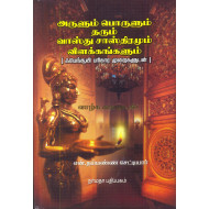 அருளும் பொருளும் தரும் வாஸ்து சாஸ்திரமும் விளக்கங்களும்