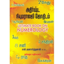 அதிர்ஷ்ட நியுமராலஜி ஜோதிடம்