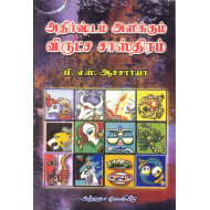 அதிர்ஷ்டம் அளிக்கும் விருட்ச சாஸ்திரம்
