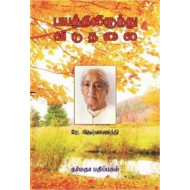 பயத்திலிருந்து விடுதலை