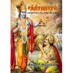 சந்திரஹாரம்