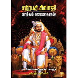 சத்ரபதி சிவாஜி