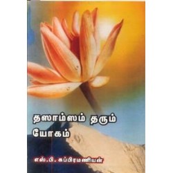 தஸாம்ஸம் தரும் யோகம்