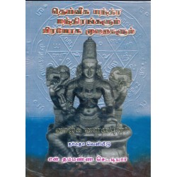 தெய்வீக யந்த்ர மந்திரங்களும் பிரயோக முறைகளும்