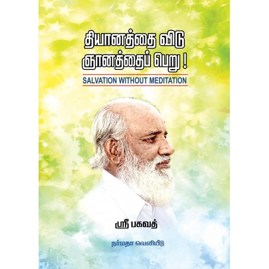 தியானத்தை விடு ஞானத்தைப் பெறு