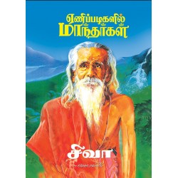 ஏணிப்படிகளில் மாந்தர்கள்