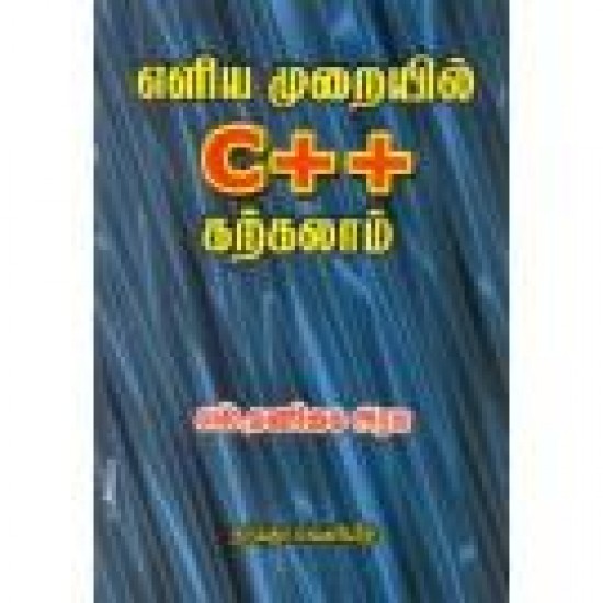 எளிய முறையில் C + + கற்கலாம்