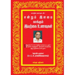 என்றும் இளமை காக்கும் இயற்கை உணவுகள்