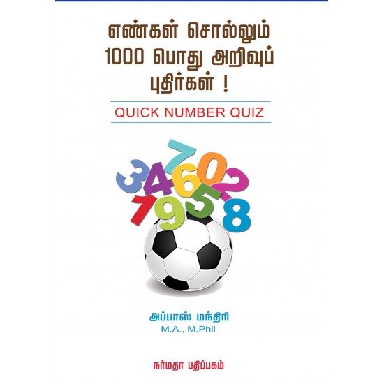 எண்கள் சொல்லும் 1000 பொது அறிவுப் புதிர்கள்!