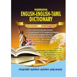 English-English-Tamil-Dictionary