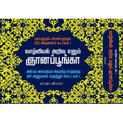 ஞானப்பூங்கா
