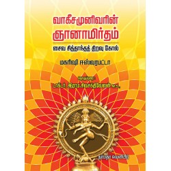 ஞானாமிர்தம்