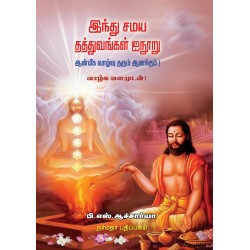 இந்து சமய தத்துவங்கள் ஐநூறு