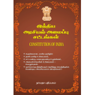 இந்திய அரசியல் அமைப்பு சட்டங்கள்