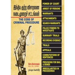 இந்திய குற்ற விசாரணை நடைமுறைச் சட்டங்கள்