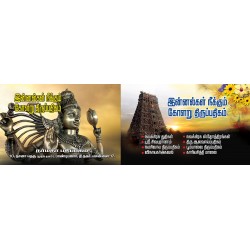 இன்னல்கள் நீக்கும் கோளாறு திருப்பதிகம்