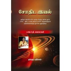 சோதிட இயல்