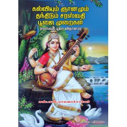 கல்வியும் ஞானமும் தந்திடும் சரஸ்வதி பூஜை முறைகள்
