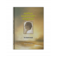 கல்வியும் வாழ்க்கையின் மகத்துவமும் - J.K