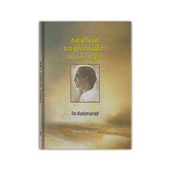 கல்வியும் வாழ்க்கையின் மகத்துவமும் - J.K