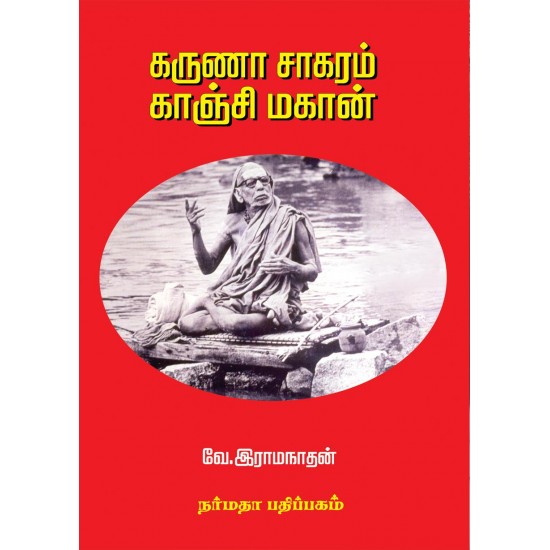 கருணா சாக்ரம் காஞ்சி மாகான்