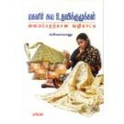 மகளிர் சுய உதவிக்குழுக்கள் அமைப்பதற்கான வழிகாட்டி