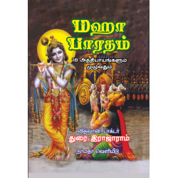 மஹாபாரதம்