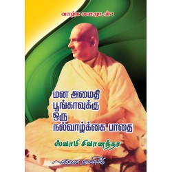 மன அமைதி பூங்காவுக்கு ஒரு நல்வாழ்க்கை பாதை