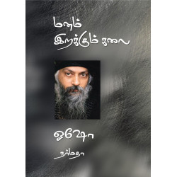 மனம் இறக்கும் கலை