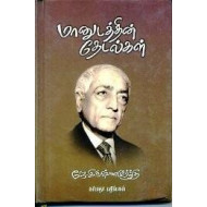 மானுடத்தின் தேடல்கள்