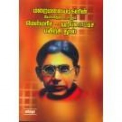 மறைமலையடிகளின் யோகநித்திரை எனும் மெஸ்மரிச - ஹிப்னாட்டிச பயிற்சி நூல்