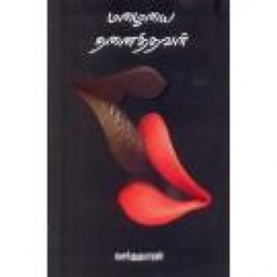 மழையை நனைத்தவள்