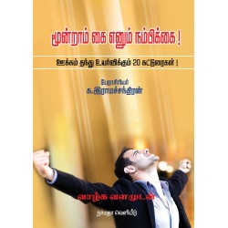 மூன்றாம் கை எனும் நம்பிக்கை