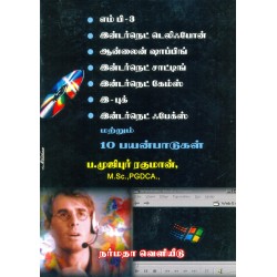 எம்பி-3 இண்டநெட் டெலிஃபோன் மற்றும் பத்து பயன்பாடுகள்