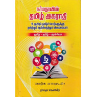 நர்மதாவின் தமிழ் அகராதி