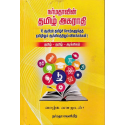 நர்மதாவின் தமிழ் அகராதி