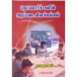 நெட்வொர்க் களின் அடிப்படை விளக்கங்கள்