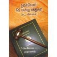 நுகர்வோர் நீதி மன்ற விதிகள் [சட்ட விளக்கம்]