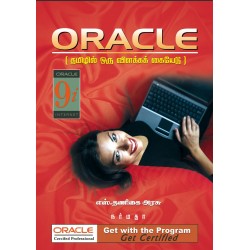 ORACLE தமிழில் ஒரு விளக்கக் கையேடு