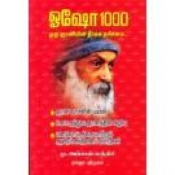 ஓஷோ 1000 ஒரு ஞானியின் தீர்க்க தரிசனம்...
