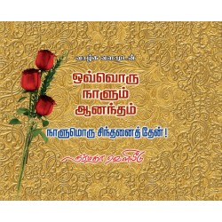ஒவ்வொரு நாளும் ஆனந்தம்