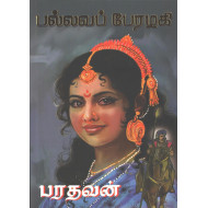 பல்லவப் பேரழகி