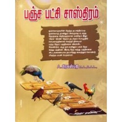 பஞ்ச பட்சி சாஸ்திரம்