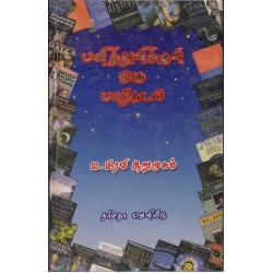 பனித்துளிக்குள் ஓரு பாற்கடல்