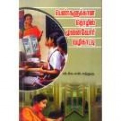 பெண்களுக்கான தொழில் முனைவோர் வழிகாட்டி