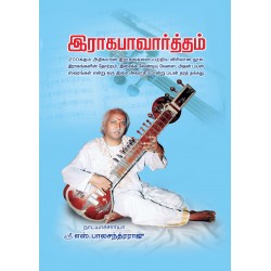 இராகபாவர்த்தம்