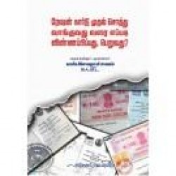 ரேஷன் கார்டு முதல் சொத்து வாங்குவது வரை எப்படி?