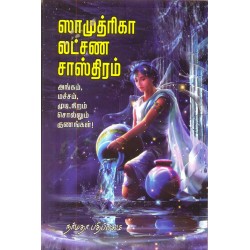 ஸாமுத்ரிகா லட்சண சாஸ்திரம் அங்கும், மச்சம், முடி, நிறம் சொல்லும் குணங்கள்!