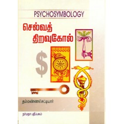 செல்வத் திறவுகோல்