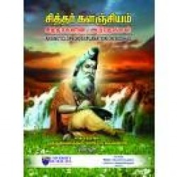சித்தர் களஞ்சியம், சித்தர்க்ளின் அற்புதங்கள்
